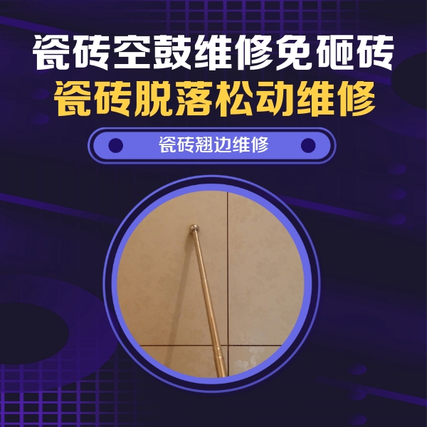 临武瓷砖空鼓维修公司分享瓷砖胶的施工厚度对瓷砖空鼓有哪些影响
