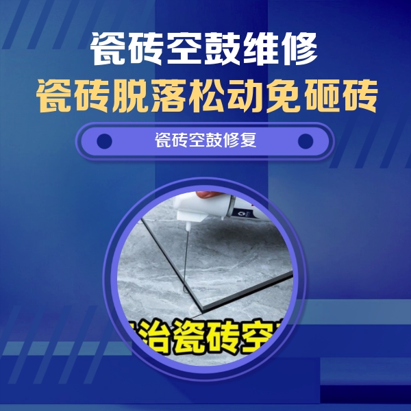 临武瓷砖空鼓维修公司分享卫生间瓷砖翘边维修的方法